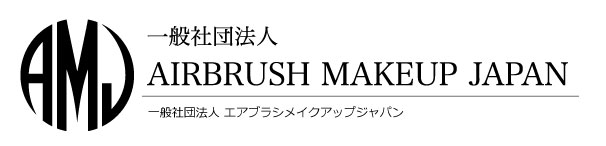 一般社団法人 AIRBRUSH MAEUP JAPAN
